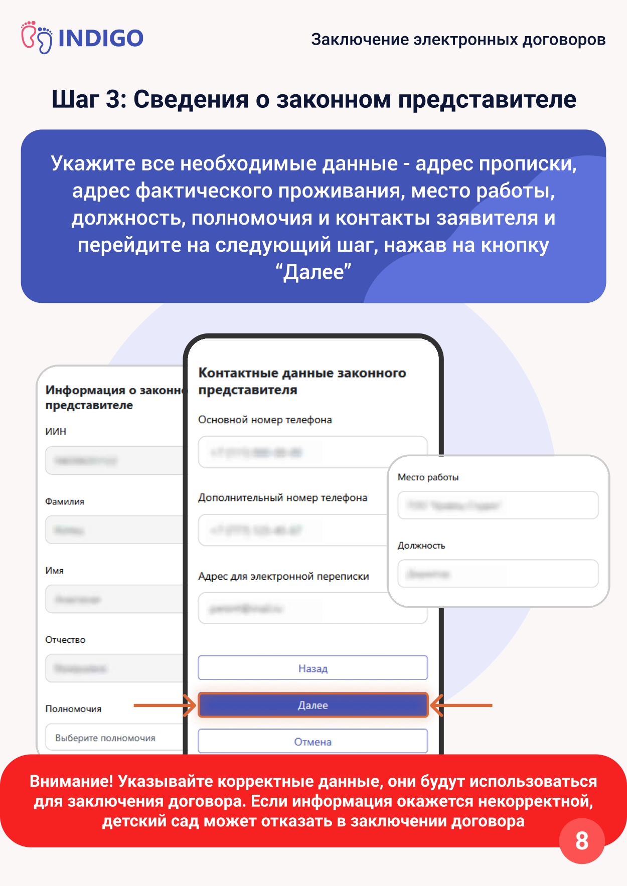 Инструкция по зачислению, страница 8